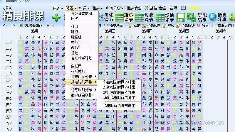 一键排课排课菜单展示