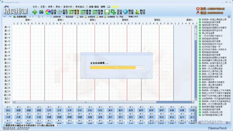 一键排课一键自动排课