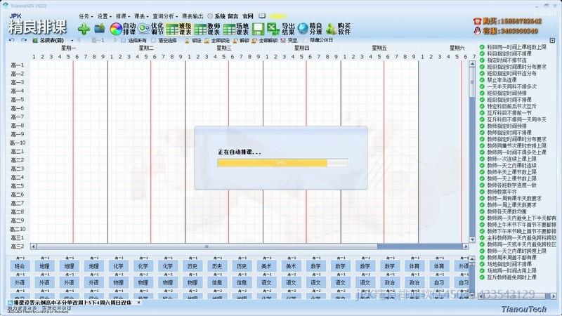 一键排课一键自动排课