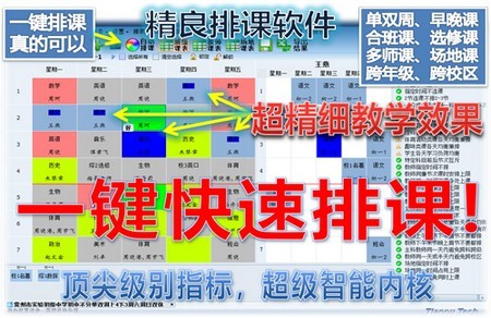 一键排课排课主图