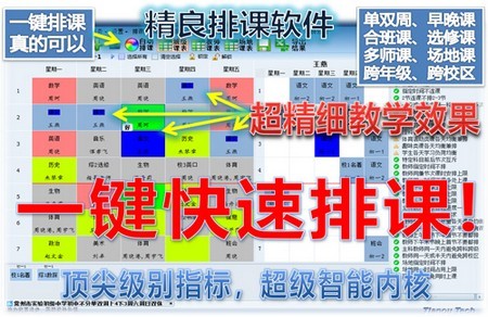 一键排课排课主图