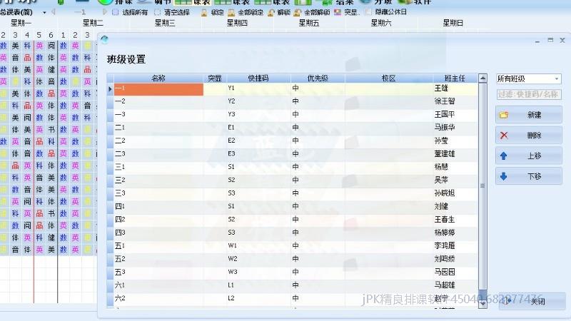 班级突出显示、增加删除班级、年级校区修改