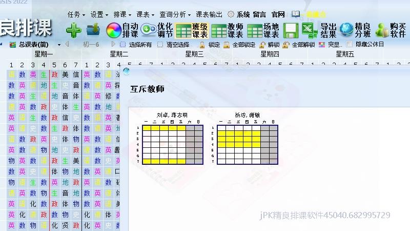 两人或多人在同一时间不能同时有课就用互斥分散，如夫妻老师接送孩子等