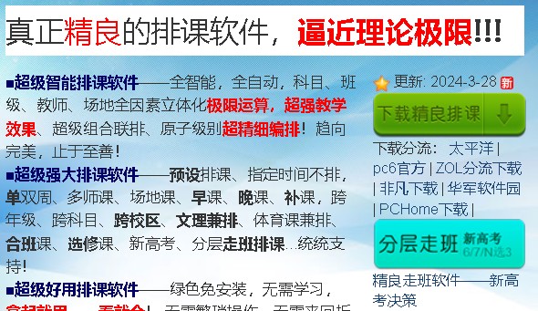 采用智能排课系统将会是教务老师的聪明选择