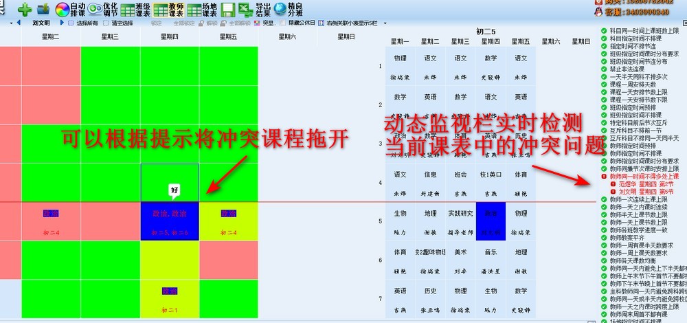 智能化一键排课系统是如何解决排课中的上课冲突问题