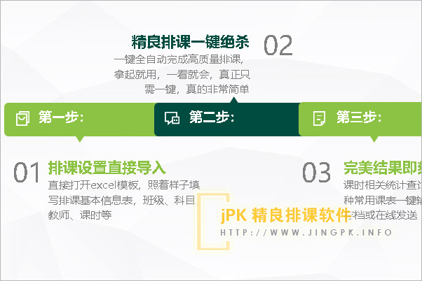 智能排课系统这样解决上课冲突问题